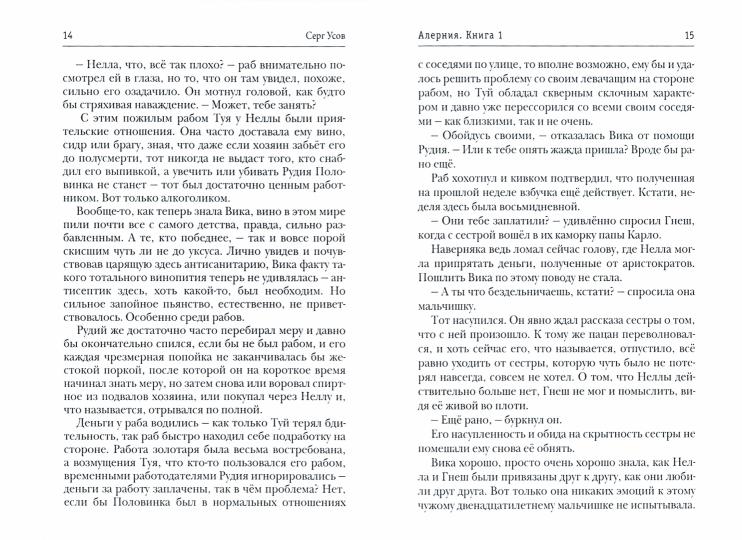 Alerte. Книга 1. Сестра