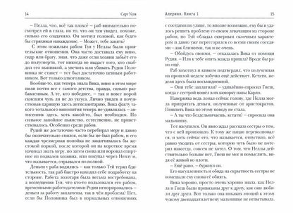 Alerte. Книга 1. Сестра