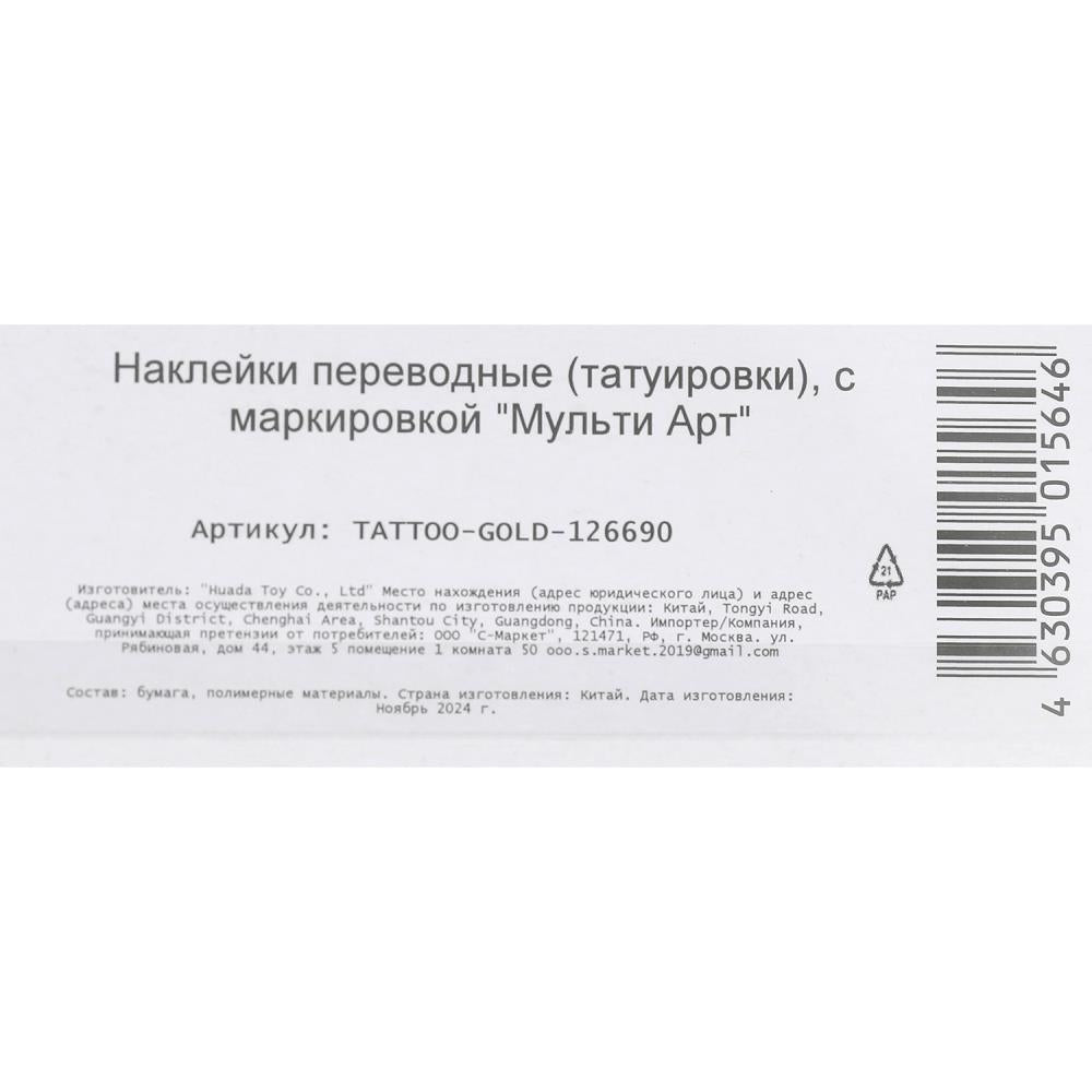 Тату золотистые, 2 liste тropическая вечеринка МУЛЬТИ АРТ в кор.200шт