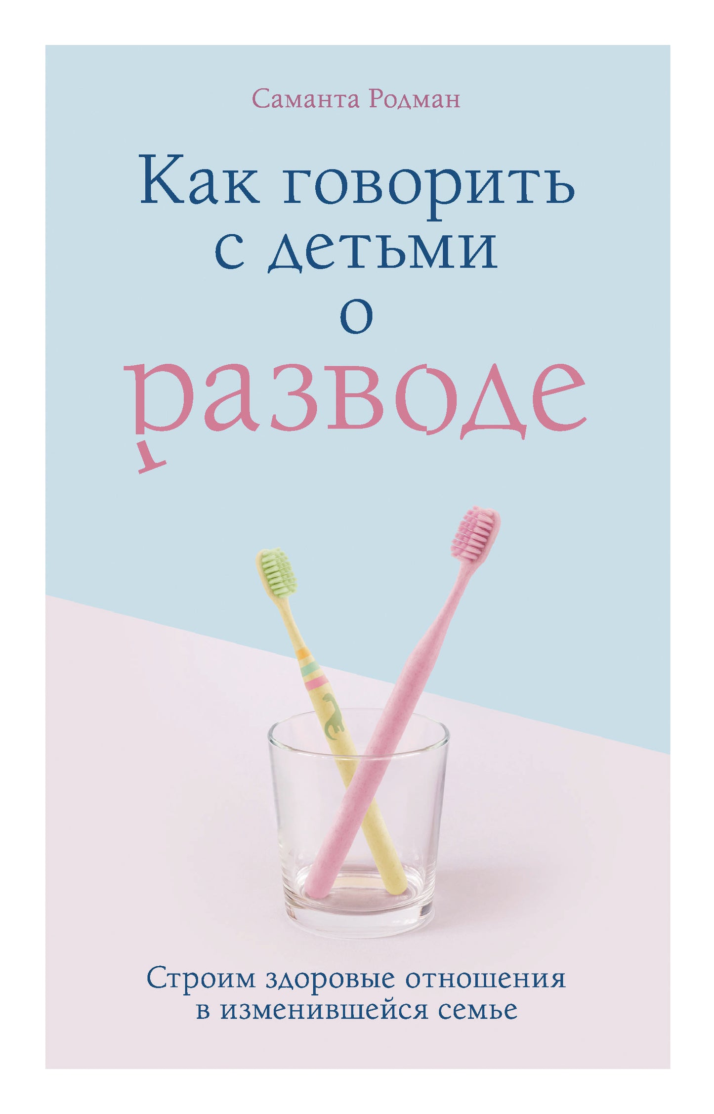Как говорить с детьми о разводе. Une forte exposition à un autre mois