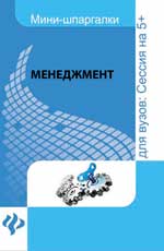 Mendedzhment: шпаргалка