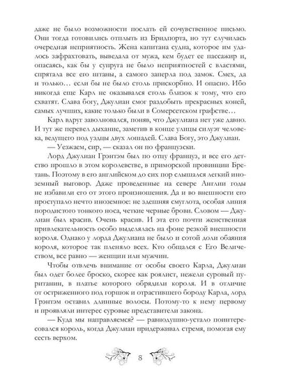 Замок тайн