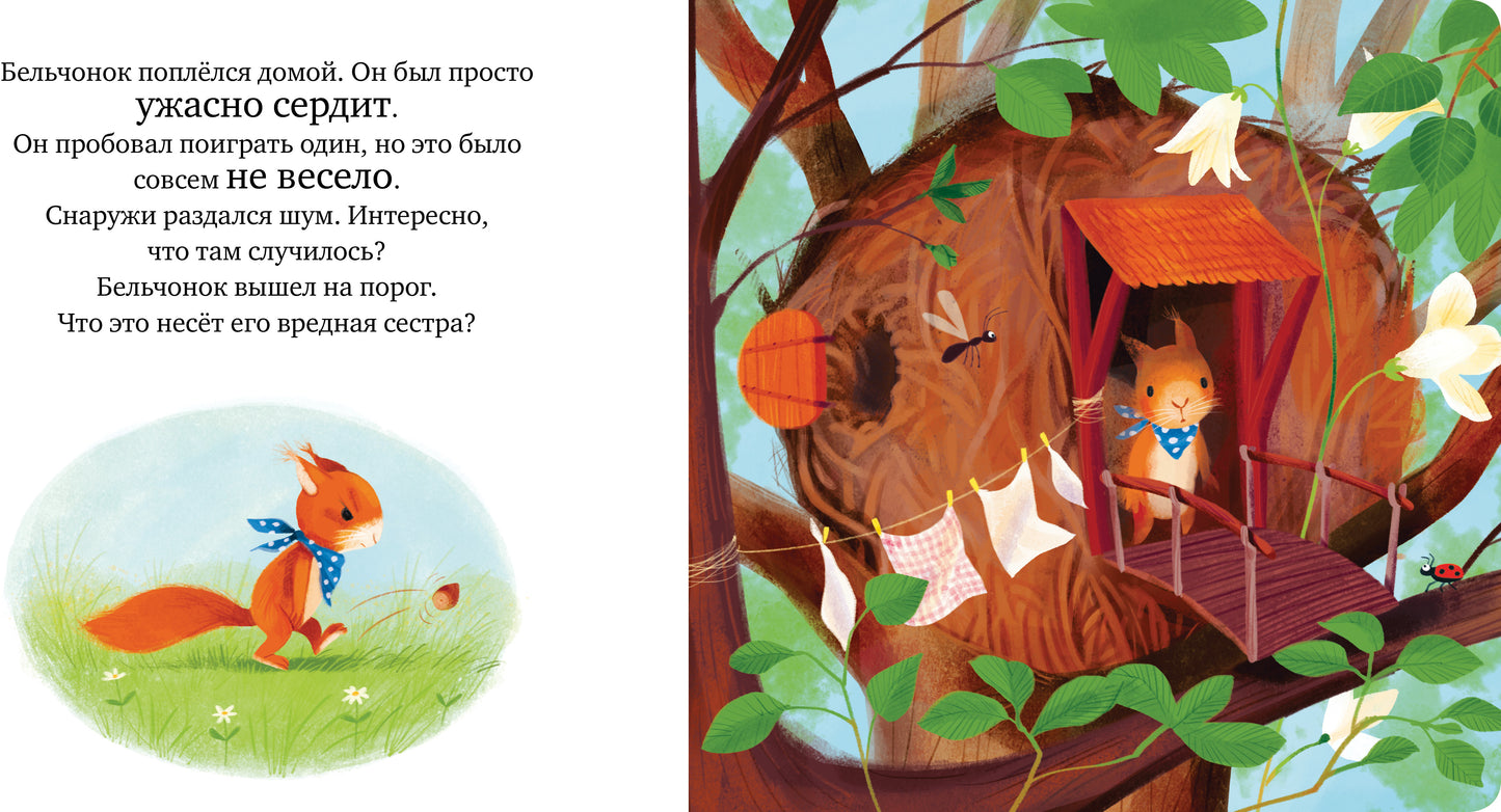 Cartes à cartes. Сердитый бельчонок/Райдер К.