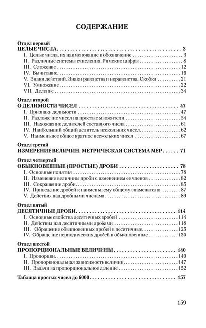 Арифметика. Учебник для 5-го класса средней школы [1938]
