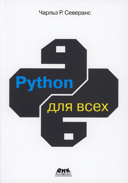 PYTHON pour tous