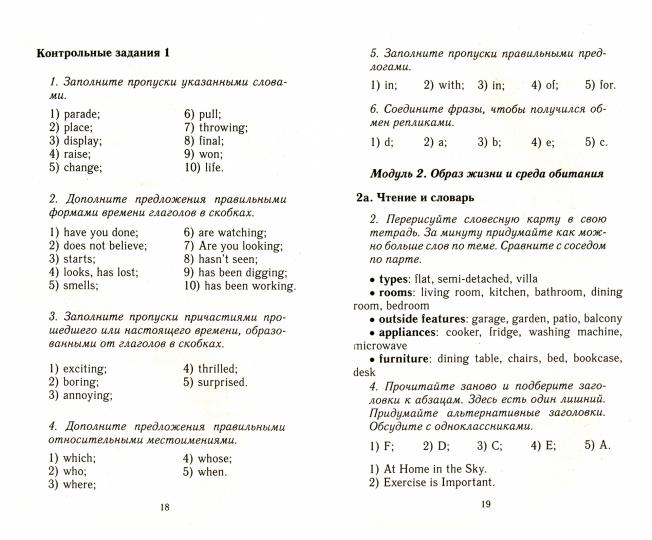 Все домашние работы к УМК Ю.Е. Ваулиной. Английский в фокусе 9 кл. ФГОС. Новикова К.Ю.