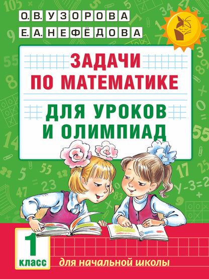 Il s'agit de matières mathématiques pour les Européens et les Olympiades. 1 classe