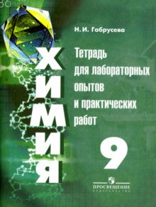 Himiya. 9ème classe. Organisation des travailleurs et des travailleurs professionnels