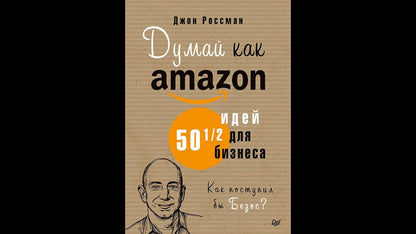 Je pense qu'Amazon. 50 et 1/2 idéal pour les affaires