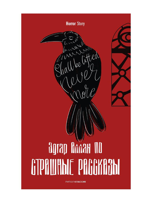 Рип.Хорrор.Страшные рассказы