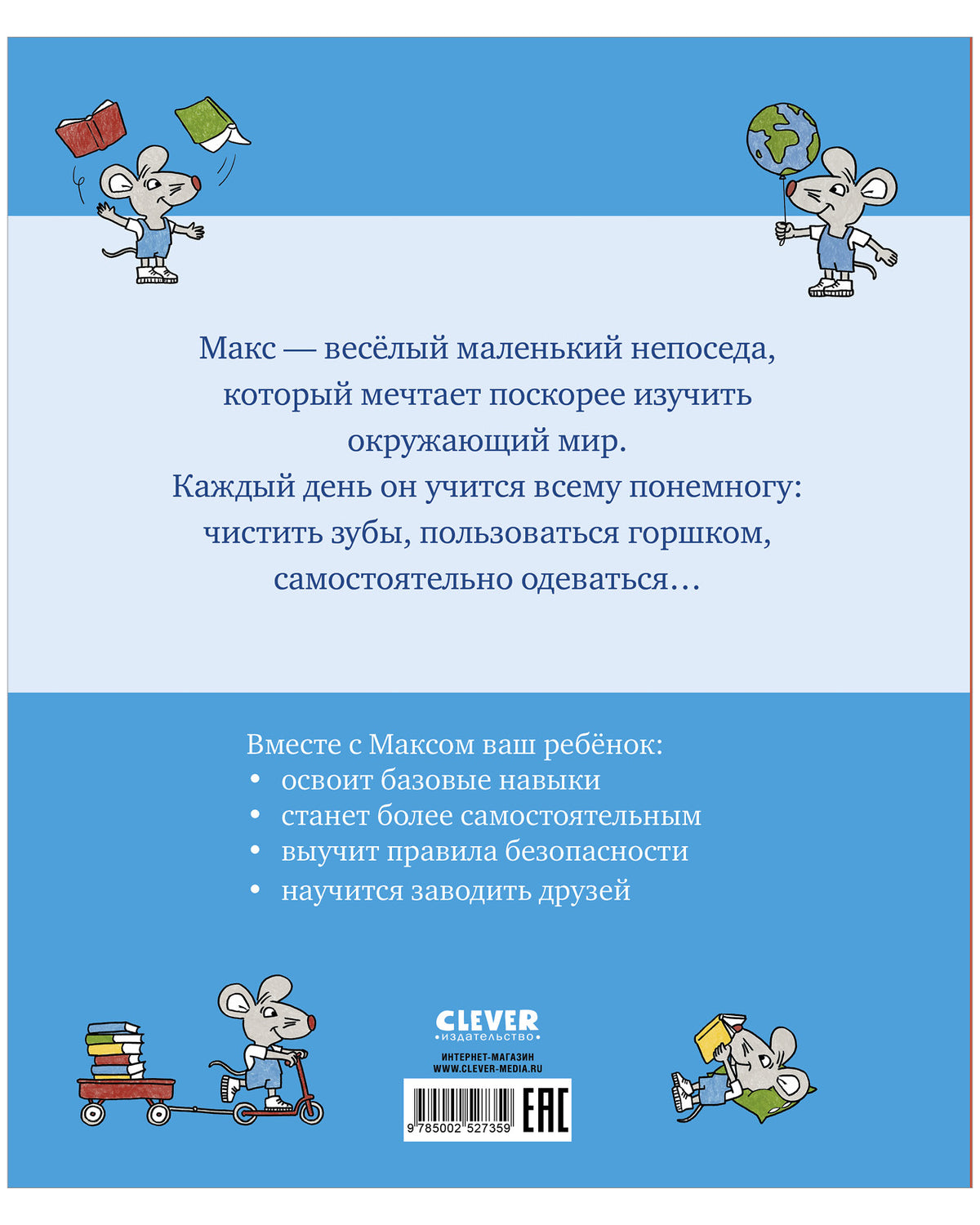 Я расту вместе с Максом. Макс идёт к врачу/Тильман К.