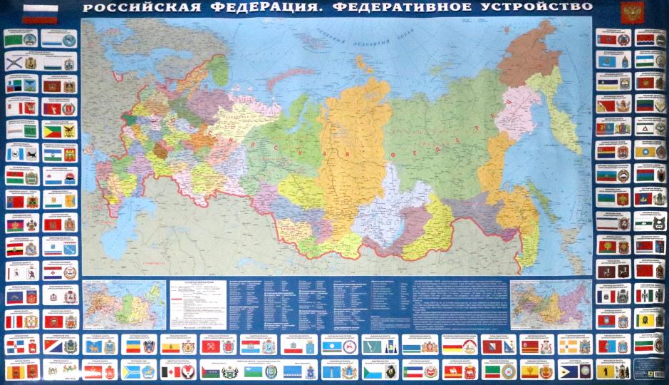 РФ. Федеративное устройство с символикой России