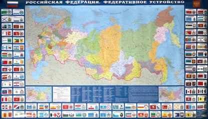 РФ. Федеративное устройство с символикой России
