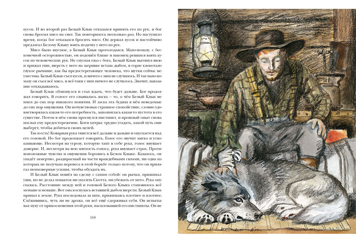 Белый Клык : [повесть] / Джек Лондон ; par. с англ. ; IL. P. C. Lubbaeva. —M. : Нигма, 2022. — 224 с. : IL. — (Страна приключений).