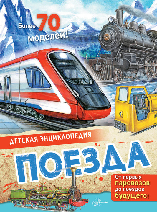 Poezda