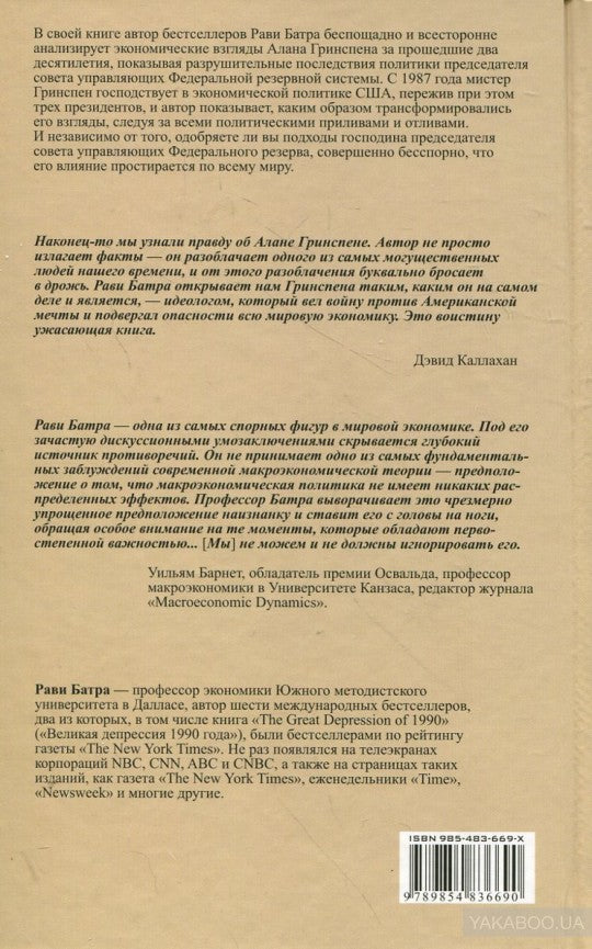 Мошенничество Гринспена