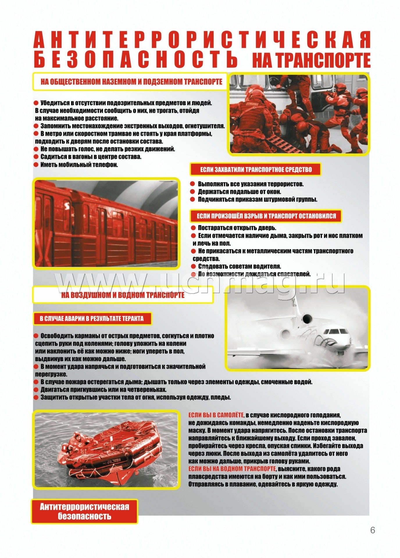 Panneaux complets "Правила антитеррористической безопасности". 8 plaques. (Format A4, carton mélovannique pl 215)