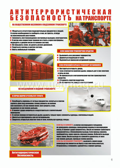 Panneaux complets "Правила антитеррористической безопасности". 8 plaques. (Format A4, carton mélovannique pl 215)