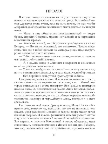 Рип.МагФэнтэzi.Сбежавшая невеста(дилогия)
