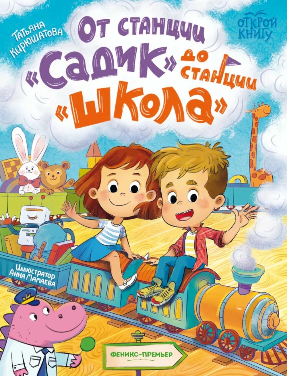 От станции "Садик" до станции "Школа"