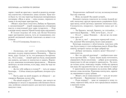 Богатыриада, или Галопом по Евropам