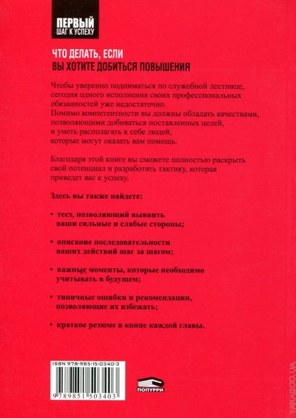Что делать, если вы хотите добиться повышения