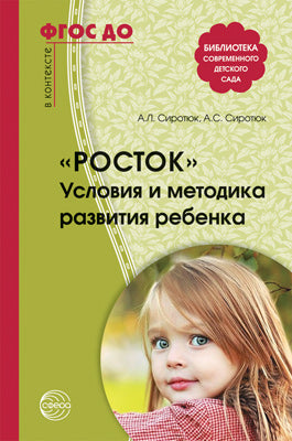 Rostok. L'occupation et la méthode de la rébellion. 2-е изд., испр. je suis d'accord. Сиротюк А.Л., Сиротюк А.С.