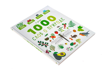 Oui. Главная книга малыша. J'en ai 1000 à l'avance