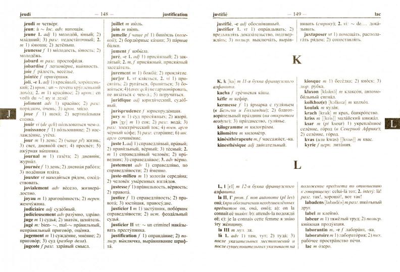 L'école nouvelle franco-russe et la nouvelle école franco-russe slovaque. 120 000 слов и словосочетаний