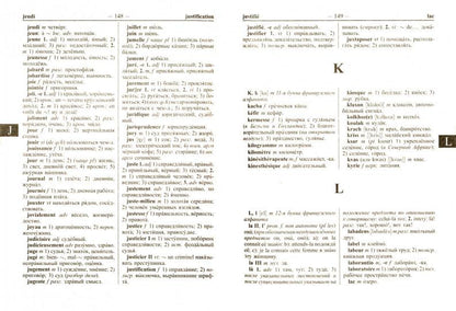 L'école nouvelle franco-russe et la nouvelle école franco-russe slovaque. 120 000 слов и словосочетаний