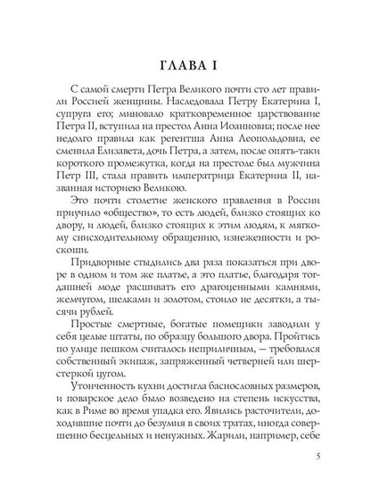 Черный человек: интригующий роман