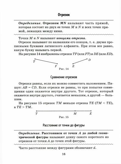 Справочник по геометрии 7-9 классы