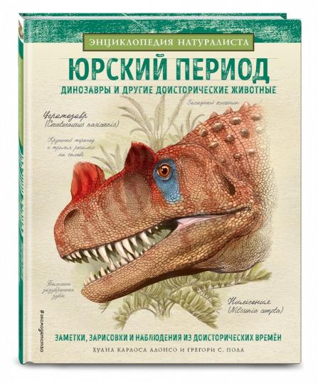 Période russe. Dinosaures et drogues domestiques