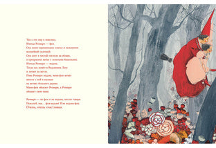 Мама-фея и Рoзмари: [сказка] /Брижит Минэ ; par. с нидер. ; IL. Karla Nota. —M. : Нигма, 2018. — 40 с. : IL.