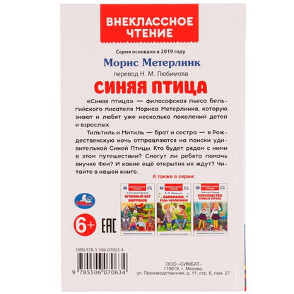 C'est vrai. M. Meterlink. Внеclassсное чтение. 125х195 mm. 7БЦ. 240 pièces. + вкладка. Ouais. dans le cor.16шт