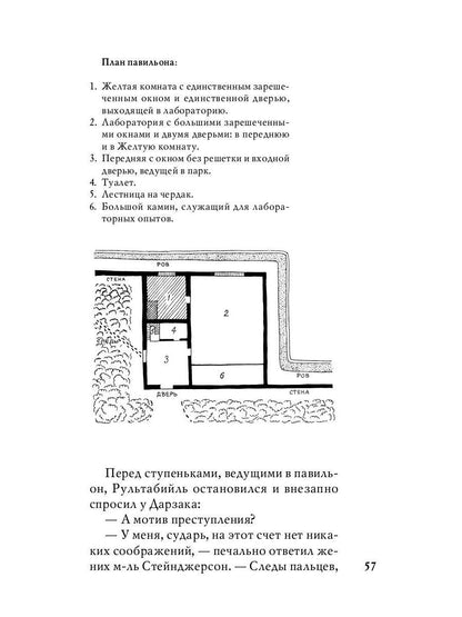 Тайна желтой комнаты: роман