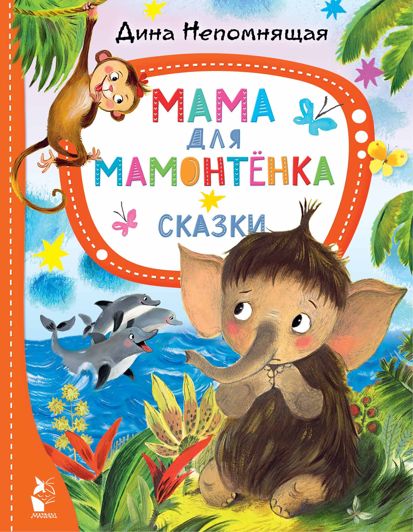 Maman pour maman. Сказки
