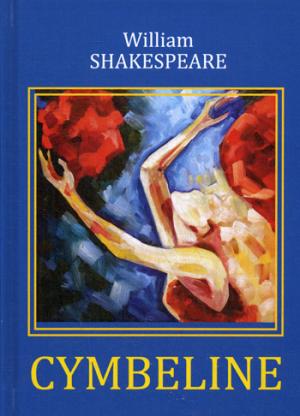 Cymbeline = Цимбелин: трагикомедия на англ.яз. Shakespeare W.