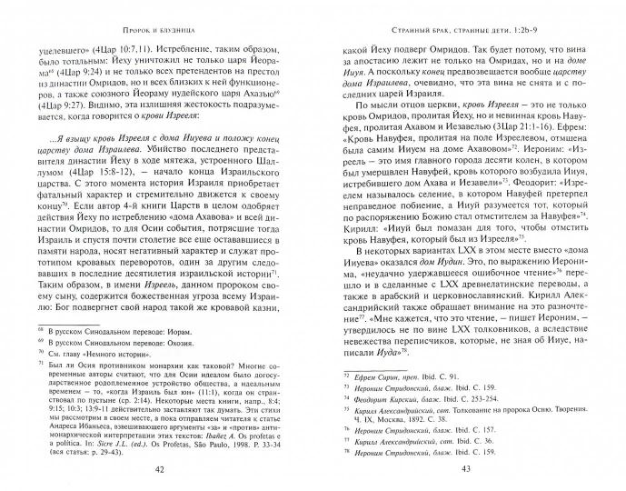 Пророк и блудница. Commentaires sur les étapes 1 à 3 du scénario du jeu (nouvelle scène)