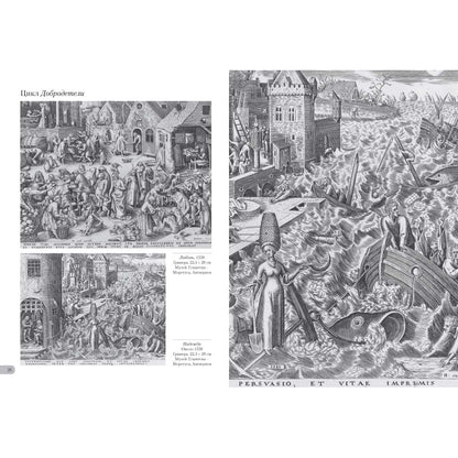 Питер Брейгель Старший. Гравюры