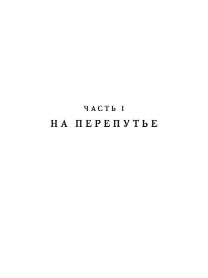 Пепел погасшей звезды. Fonctionnement