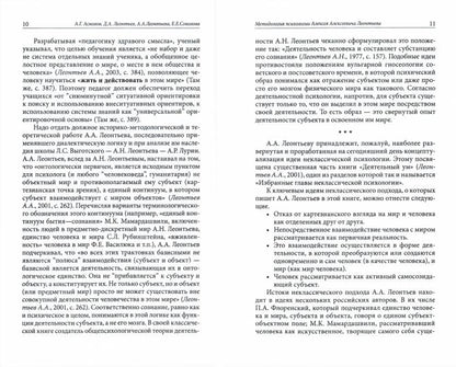 Леонтьев А.А. Méthodes de psychologie. Под ред. А.Г. Асмолова и др., 2-е изд. ster.