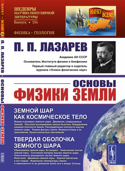 Основы физики Земли.. 2-е изд. Стер