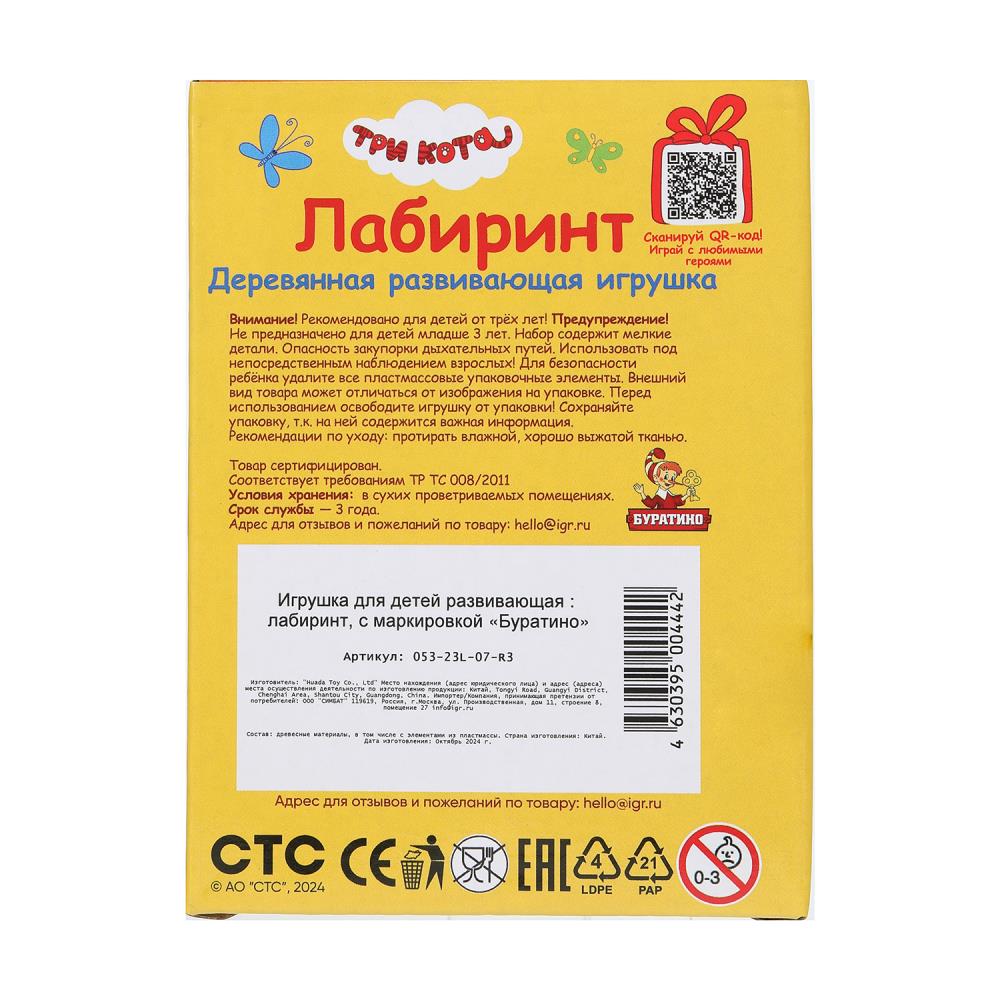 Игрушка деревянная Три Кота лабиринт, коробка Буратино в кор.125шт