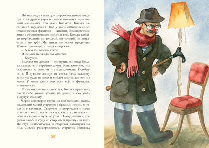 Цветные мелки : [сб. рассказов] / Л. А. Сергеев ; ил. А. В. Светлаковой. — М. : Нигма, 2020. — 32 с. : ил.