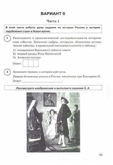 ВПР ЦПМ СТАТГРАД. ИСТОРИЯ 8 КЛ. 15 ВАРИАНТОВ. ТЗ. ФГОС/Соловьев ( Экзамен)