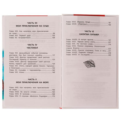Остров сокровищ. Р.Л. Stivenson. Внеclassсное чтение. 125х195 mm. 256 + 16 pièces. Умка в кор.16шт