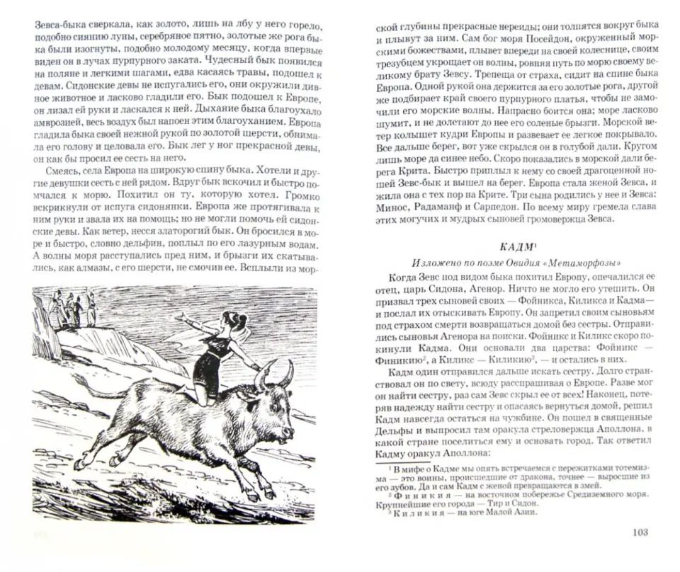 Légendes et personnages de la Grèce : Les héros et les héros avec leurs/leurs risques