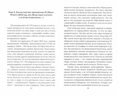 MH-17. Хроника пикирующего Боинга: правда о самолете, который никто не сбивал