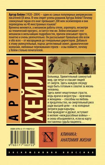 Клиника: анатомия жизни